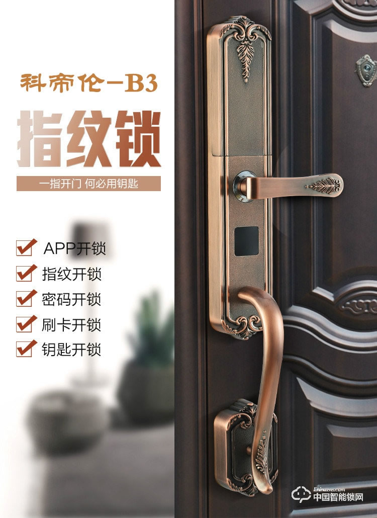 科帝倫智能鎖 半自動指紋鎖-B3 app刷卡開鎖