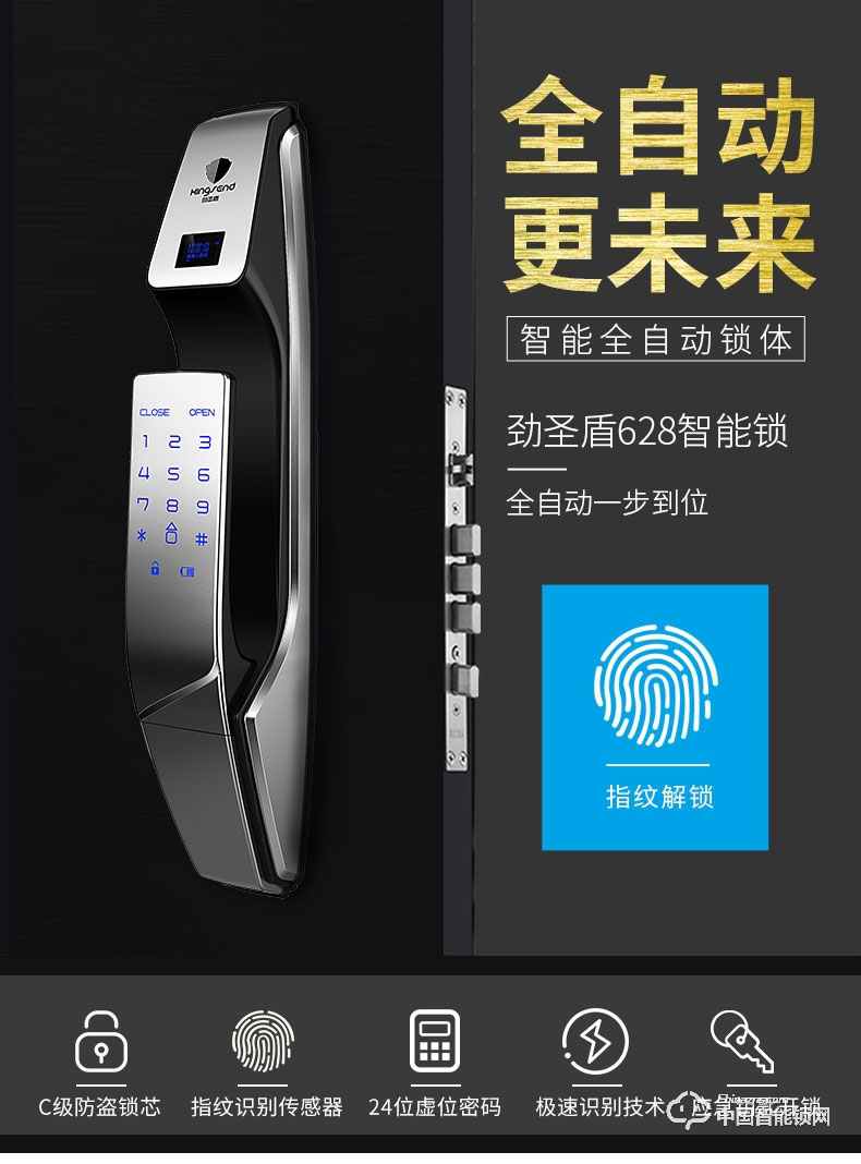 勁圣盾指紋鎖 家用指紋鎖全自動防盜門鎖