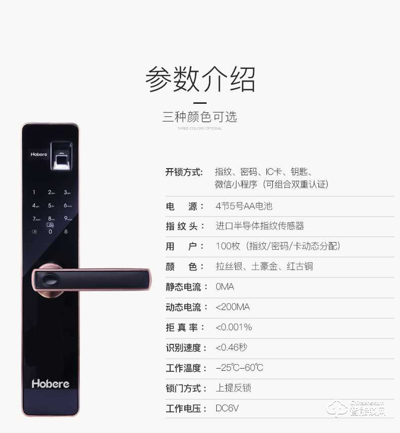 弘博匯指紋鎖 C8家用指紋鎖電子鎖