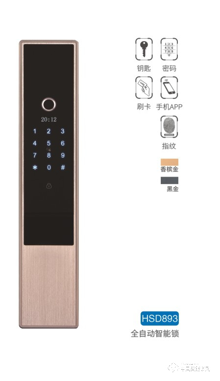 豪斯盾智能鎖 HSD893 鑰匙密碼指紋鎖