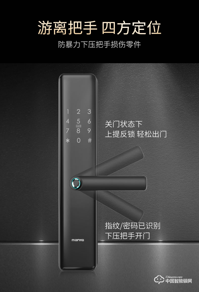曼亞智能鎖 家用防盜門密碼鎖指紋刷卡遠程感應鎖A9