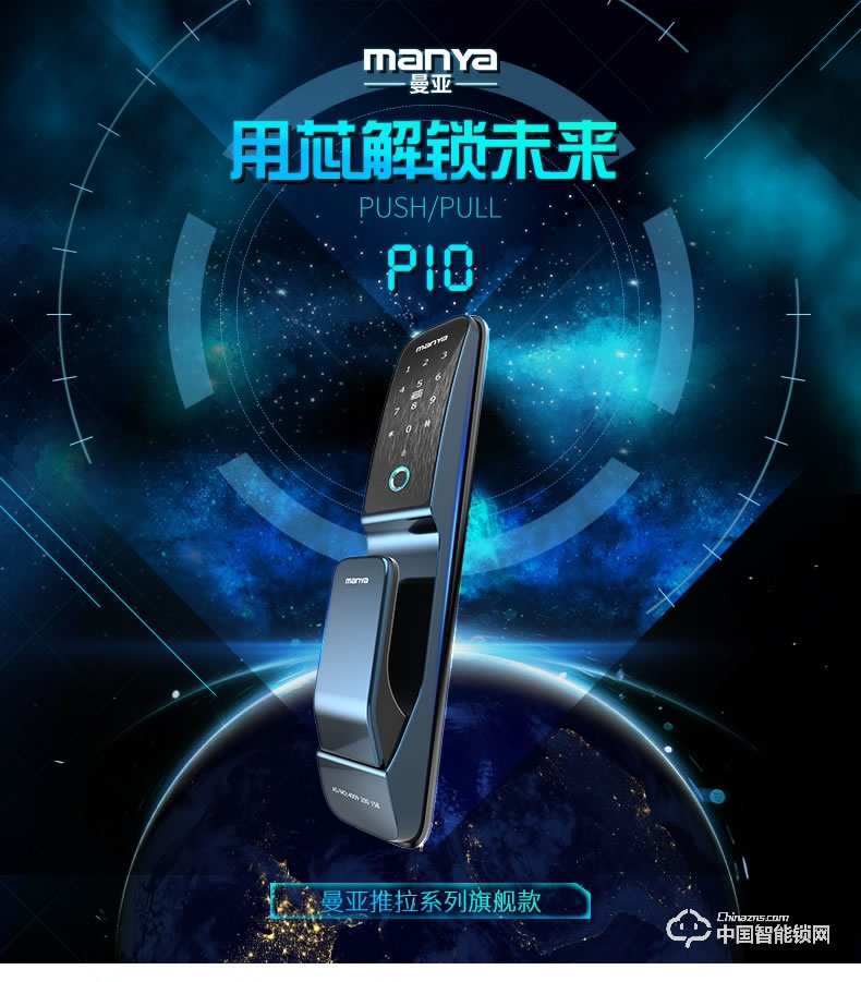 曼亞智能鎖 家用防盜門手機APP智能鎖P10