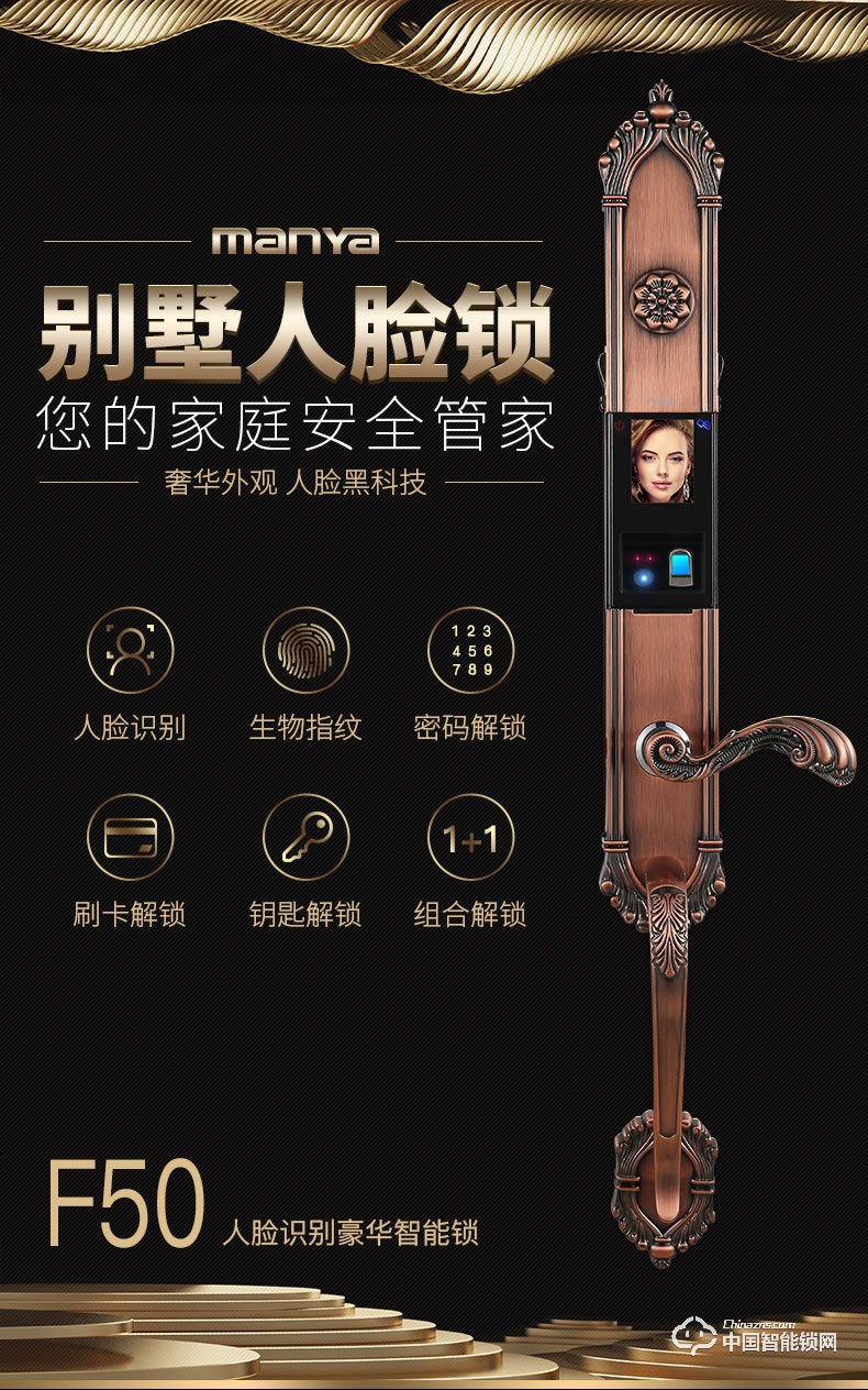 曼亞智能鎖 人臉識別鎖 全自動智能密碼指紋鎖F50
