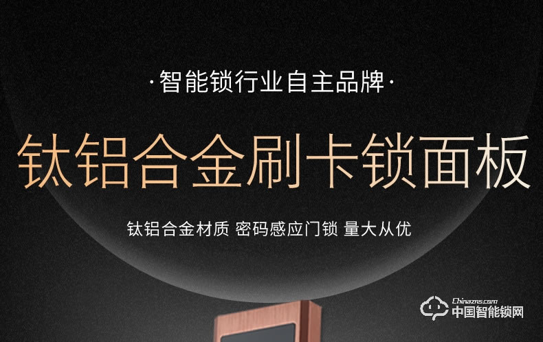 飛黃智能鎖 J01-B1X1拉絲系列鈦鋁合金刷卡鎖