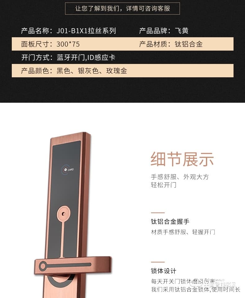 飛黃智能鎖 J01-B1X1拉絲系列鈦鋁合金刷卡鎖