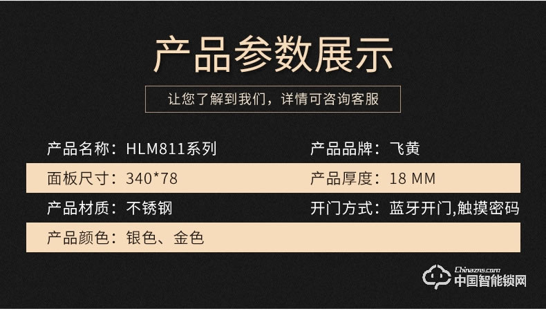 飛黃智能鎖 HLM811藍牙門鎖觸摸密碼鎖