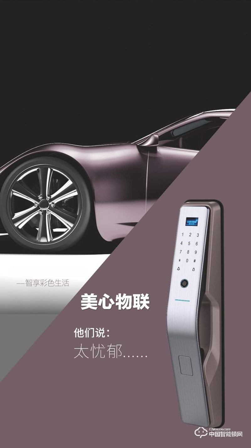 美心物聯指紋鎖 防盜門電子密碼鎖