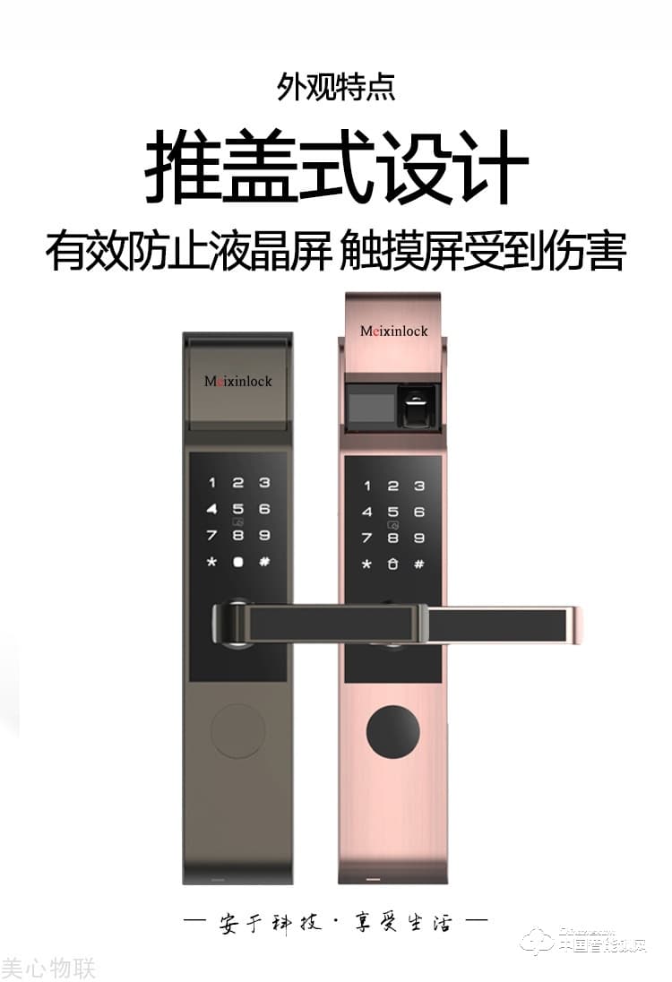 美心物聯智能鎖 小滑蓋指紋密碼鎖