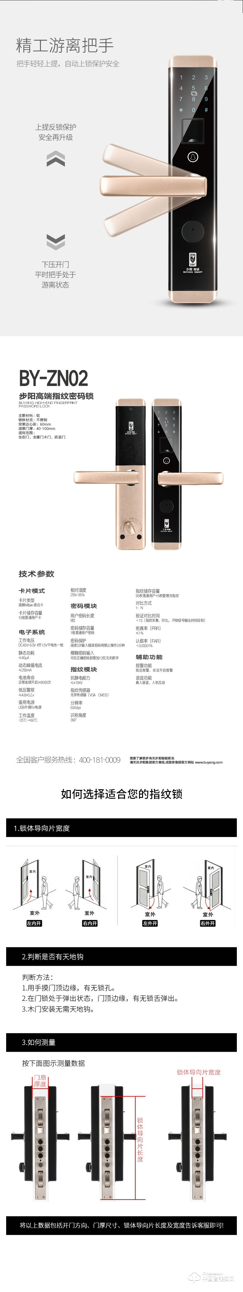 步陽指紋鎖 家用防盜門智能鎖BY-ZN02