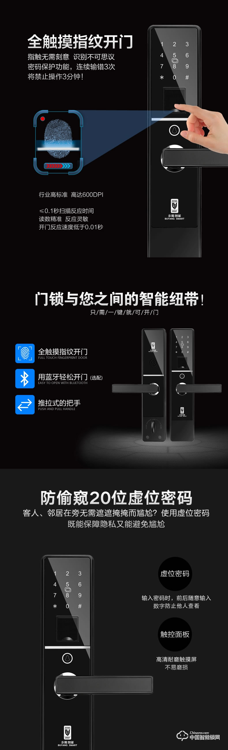 步陽指紋鎖 家用防盜門智能鎖BY-ZN01