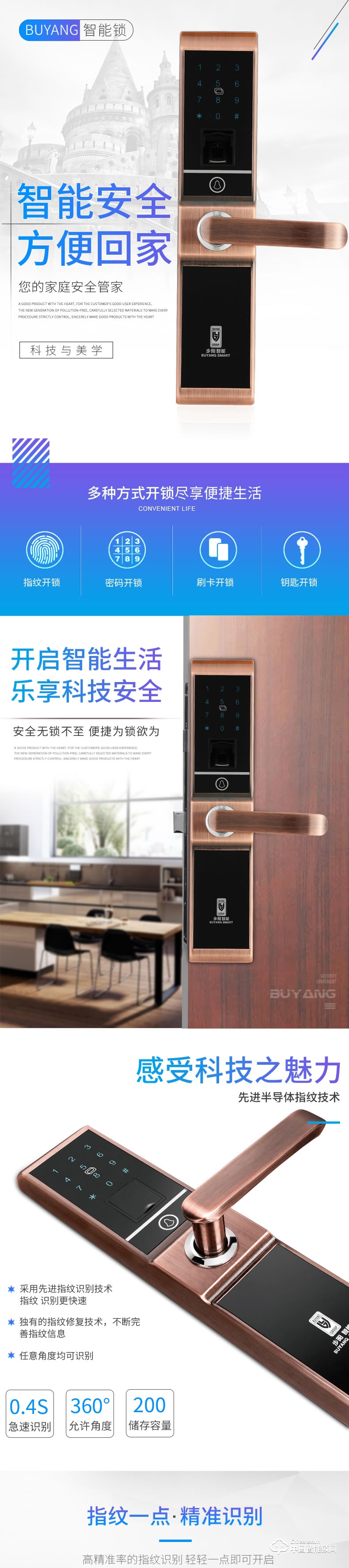 步陽(yáng)指紋鎖 家用防盜門智能鎖BY-ZN03