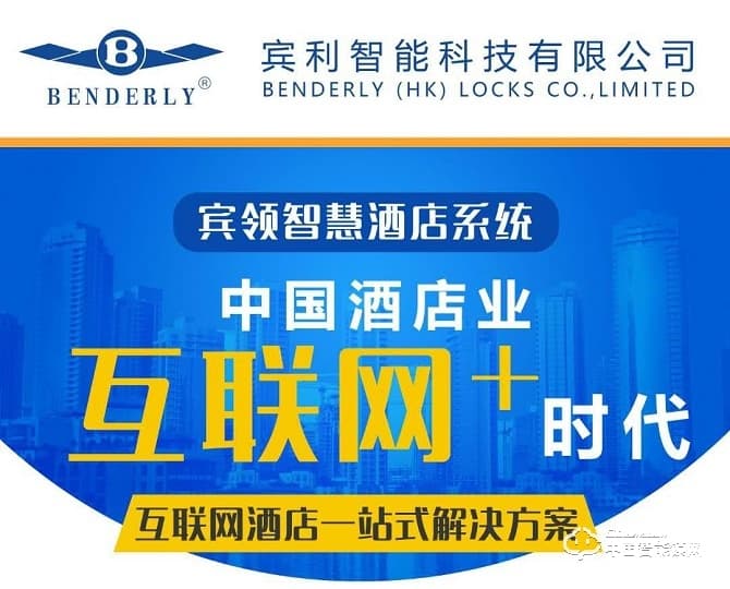 賓利智能鎖 X8WIFI酒店智能鎖