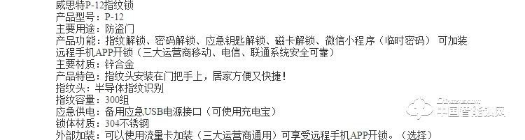 安佰倫智能鎖  P-12指紋密碼鎖