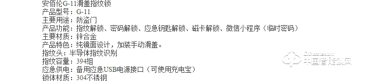 安佰倫智能鎖 安佰倫G-11滑蓋指紋鎖