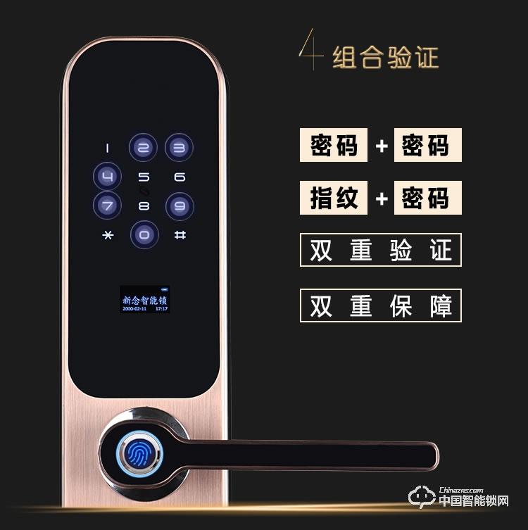 新念智能鎖 家用指紋鎖 防盜門電子密碼鎖