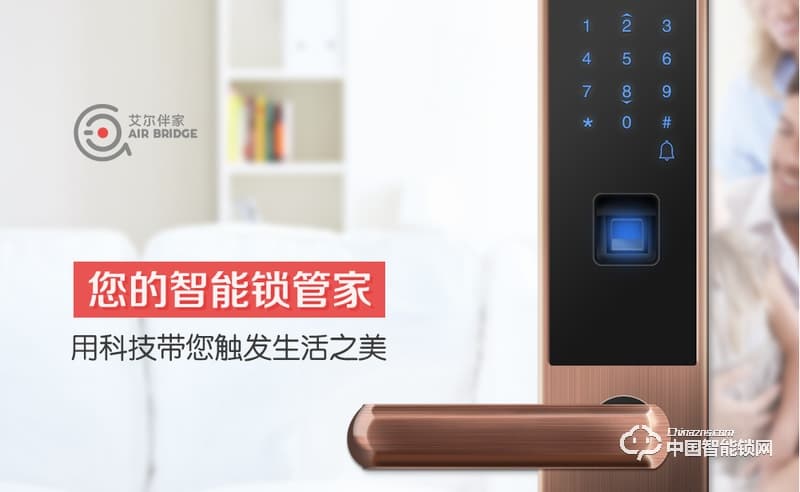 艾爾伴家智能鎖 滑蓋智能指紋鎖 家用智能門鎖