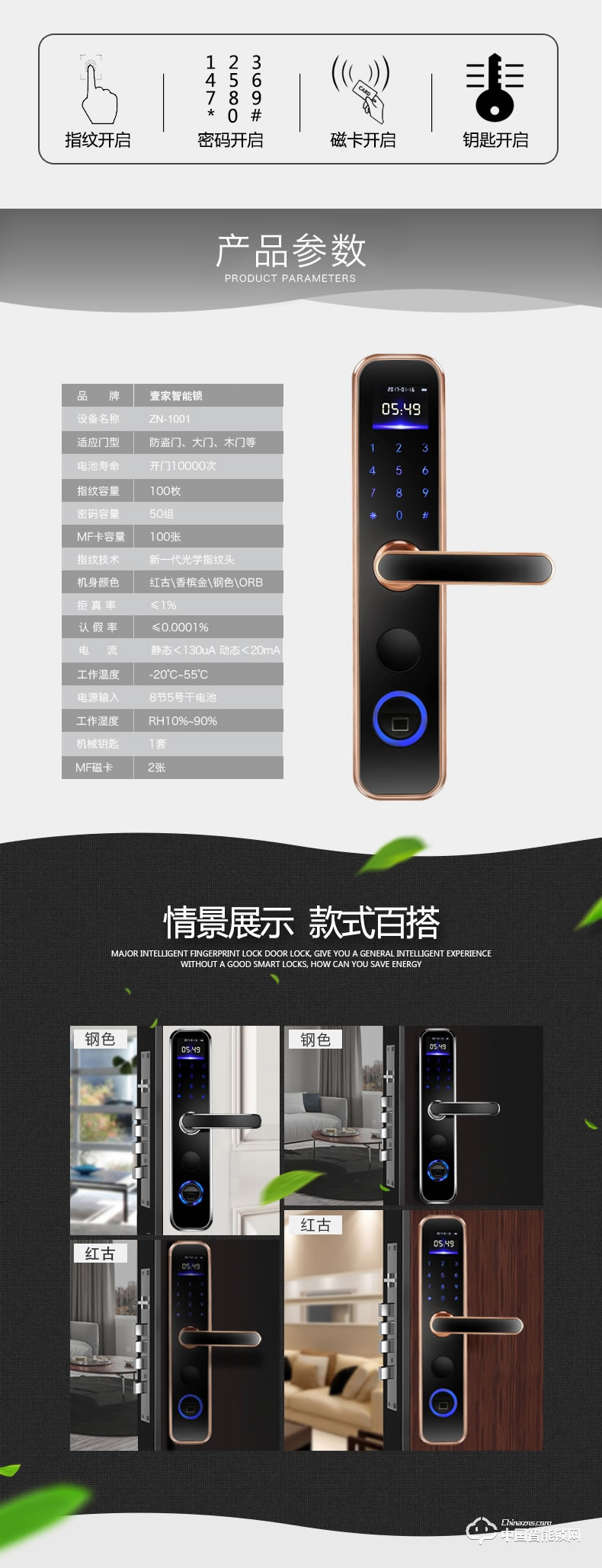 壹家智能鎖 直板指紋鎖密碼鎖刷卡鎖ZN-1001