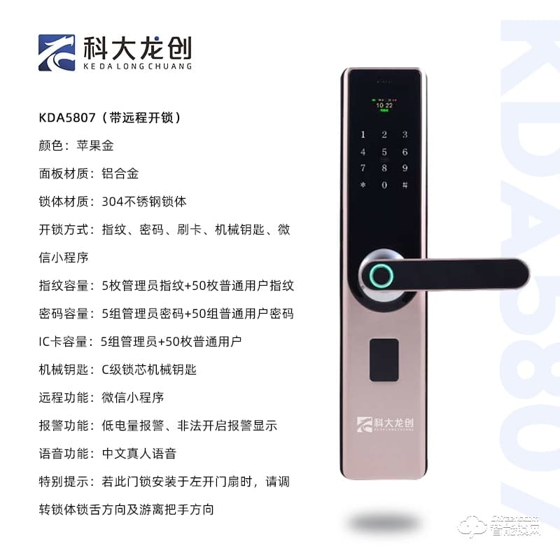 科大龍創(chuàng)智能鎖 KDA5807家用直板防盜門密碼鎖