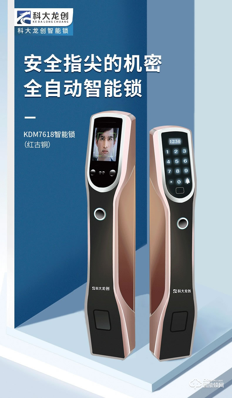 科大龍創(chuàng)智能鎖 KDM7618人臉識別鎖指紋智能鎖