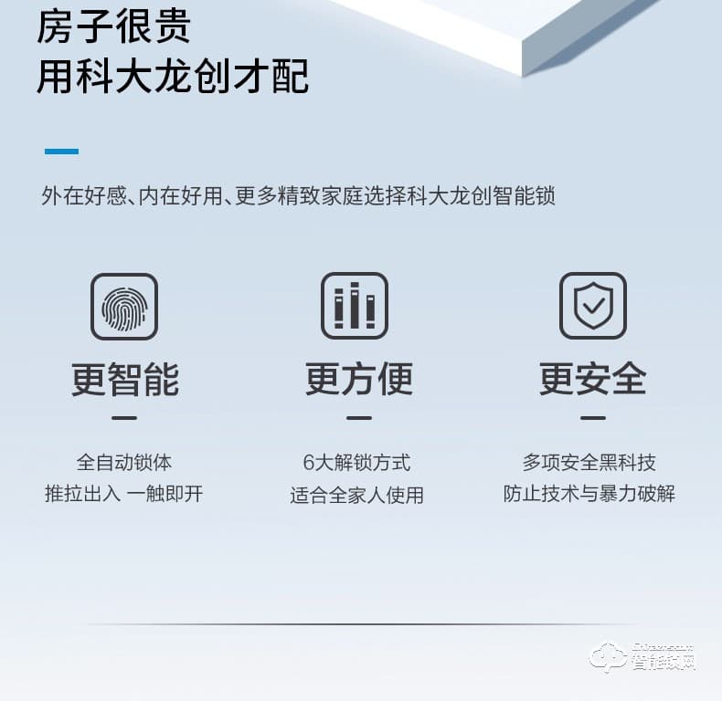 科大龍創(chuàng)智能鎖 KDM7618人臉識別鎖指紋智能鎖
