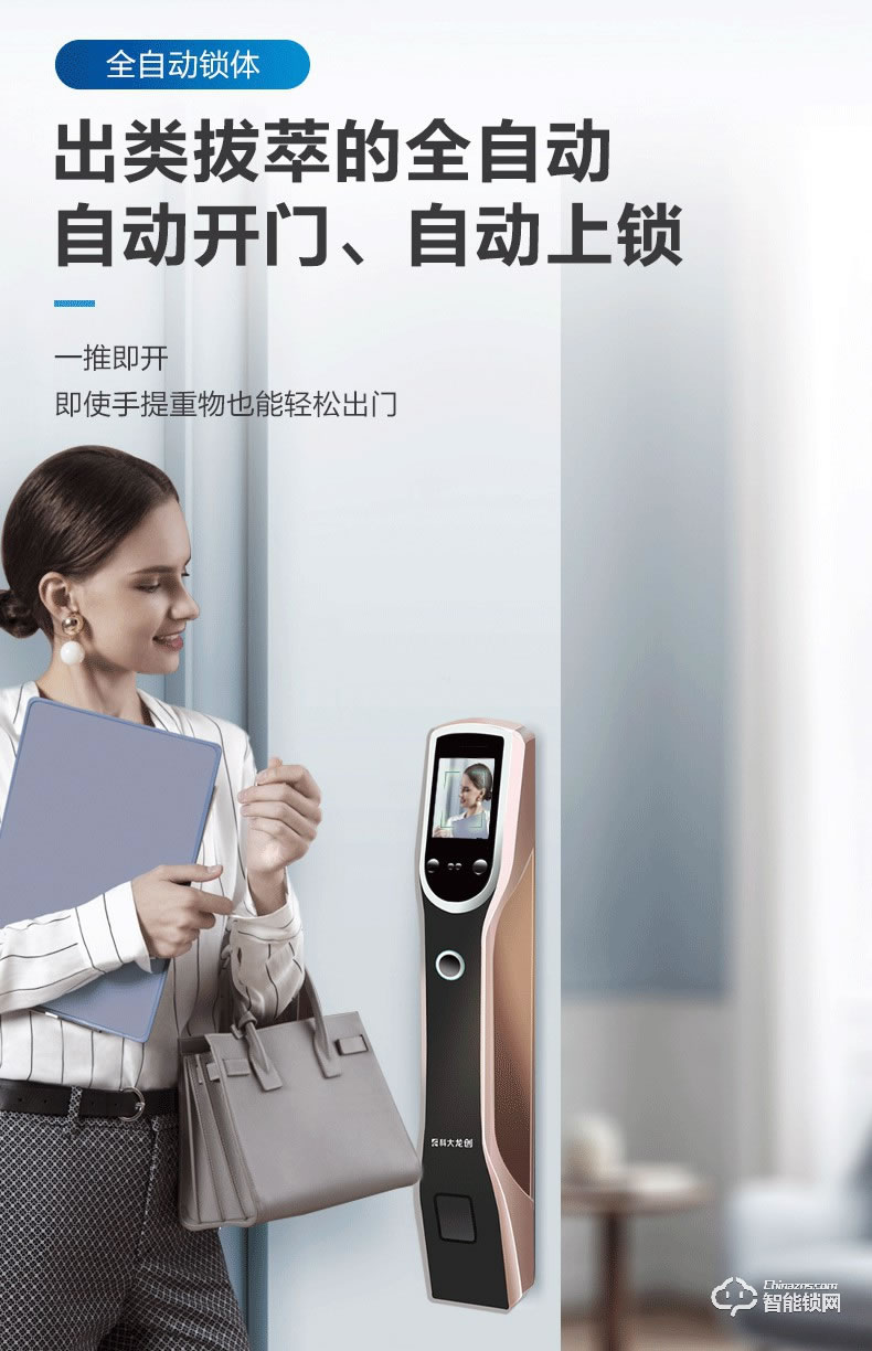 科大龍創(chuàng)智能鎖 KDM7618人臉識別鎖指紋智能鎖