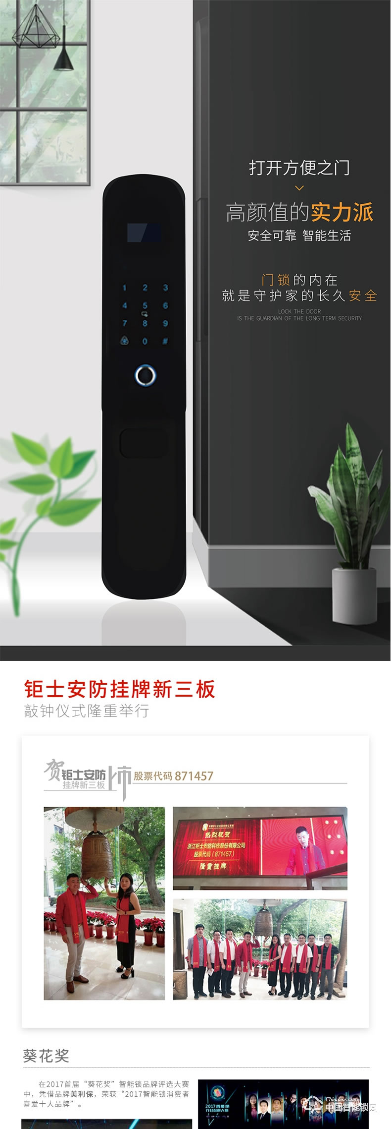 鉅士智能鎖 家用直板指紋密碼鎖 防盜門智能鎖JS700