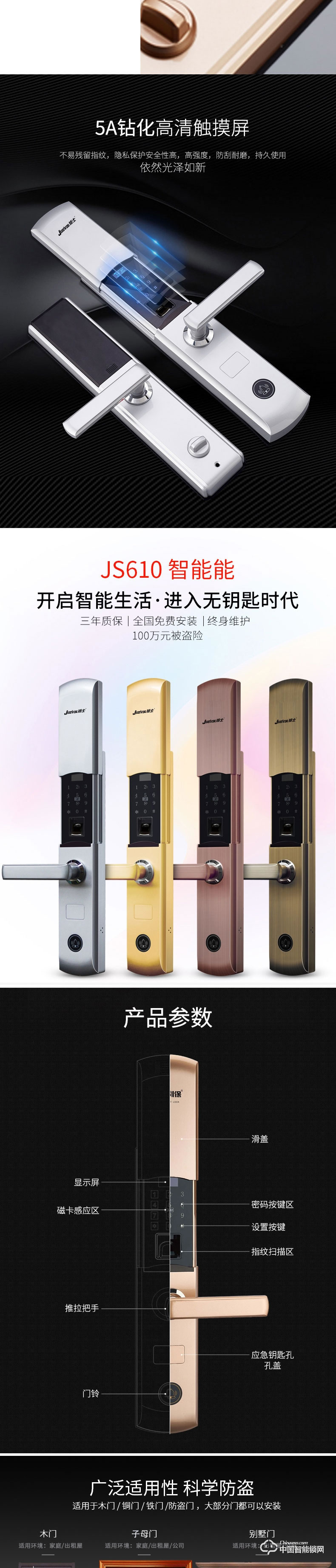 鉅士智能鎖 滑蓋指紋密碼鎖 家用防盜門智能鎖JS610