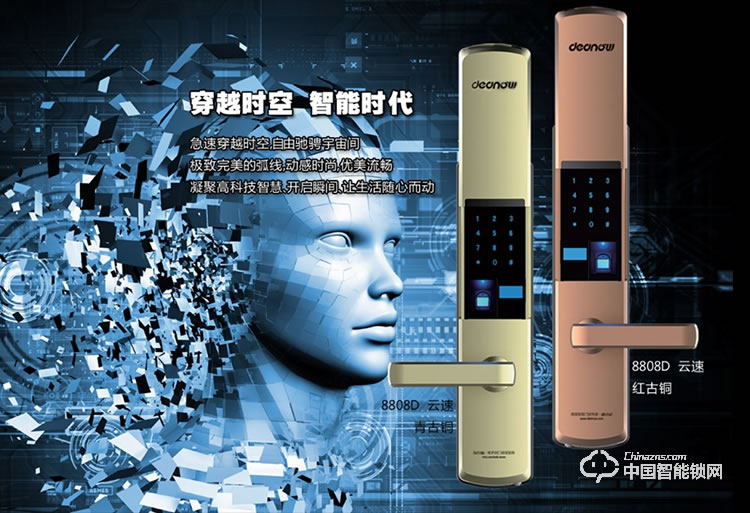 德帝諾智能鎖 8808D遠程報警智能指紋鎖