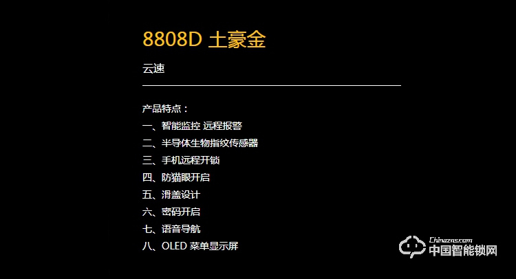 德帝諾智能鎖 8808D遠程報警智能指紋鎖