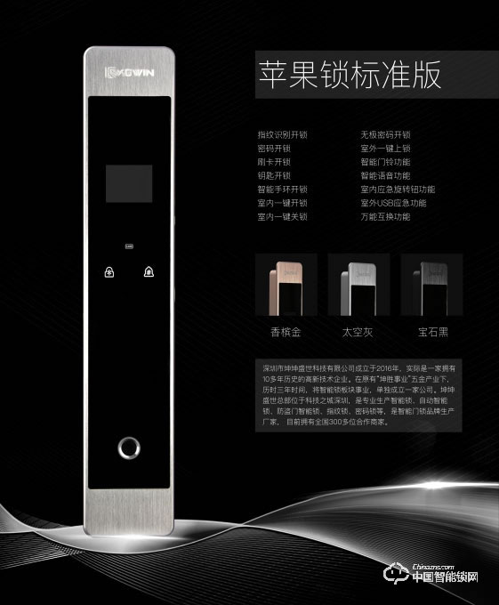 坤坤智能鎖 蘋果鎖標準版 家用防盜指紋密碼鎖