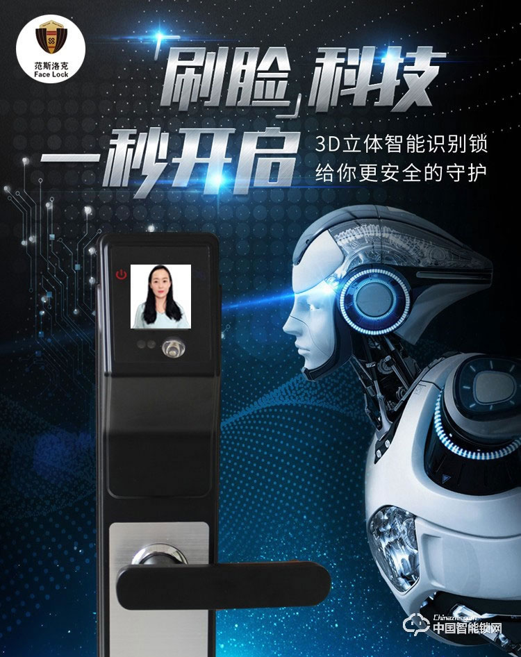 范斯洛克智能鎖 第一代人臉識別智能鎖 防盜密碼鎖