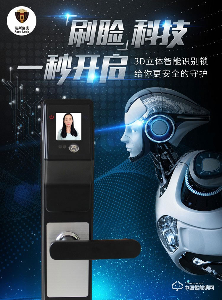 范斯洛克智能鎖 銀色第二代人臉識別鎖