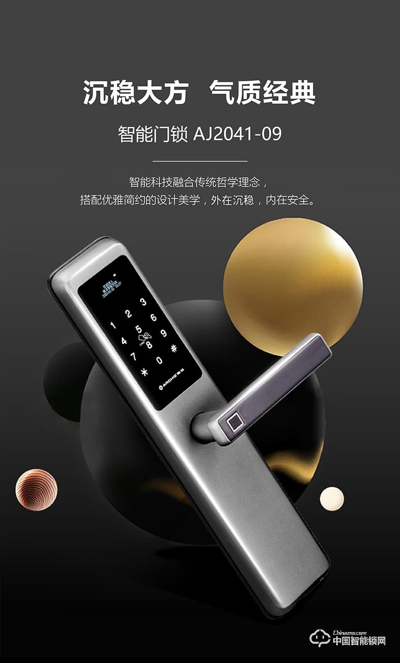 雅潔智能鎖 AJ2041-09指紋鎖家用防盜門電子門鎖密碼鎖