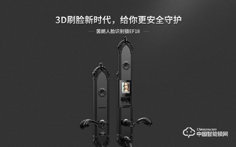 茵朗智能鎖 人臉識(shí)別智能鎖EF18