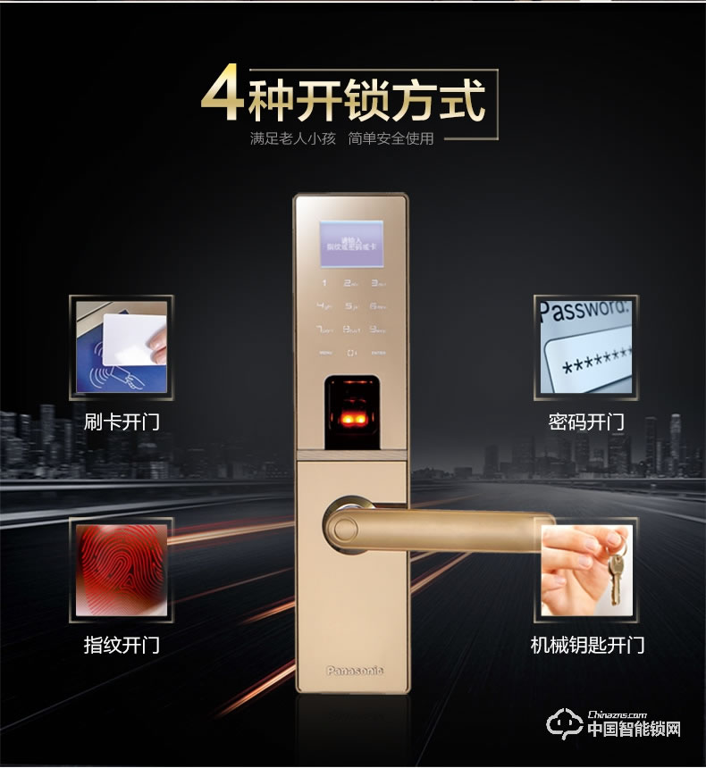 松下指紋鎖 M680F防撬報(bào)警刷卡鎖