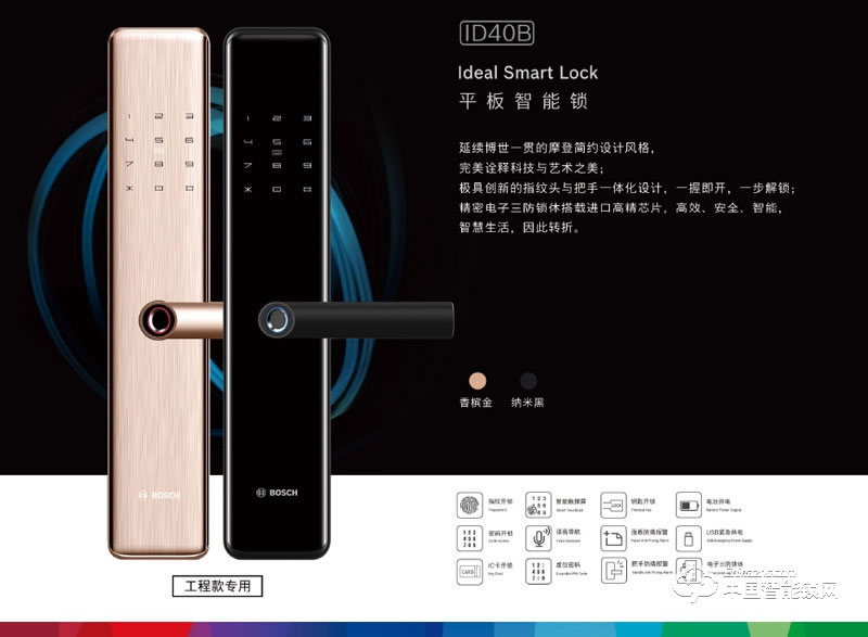 博世（bosch）智能鎖 ID40B家用直板指紋鎖密碼鎖