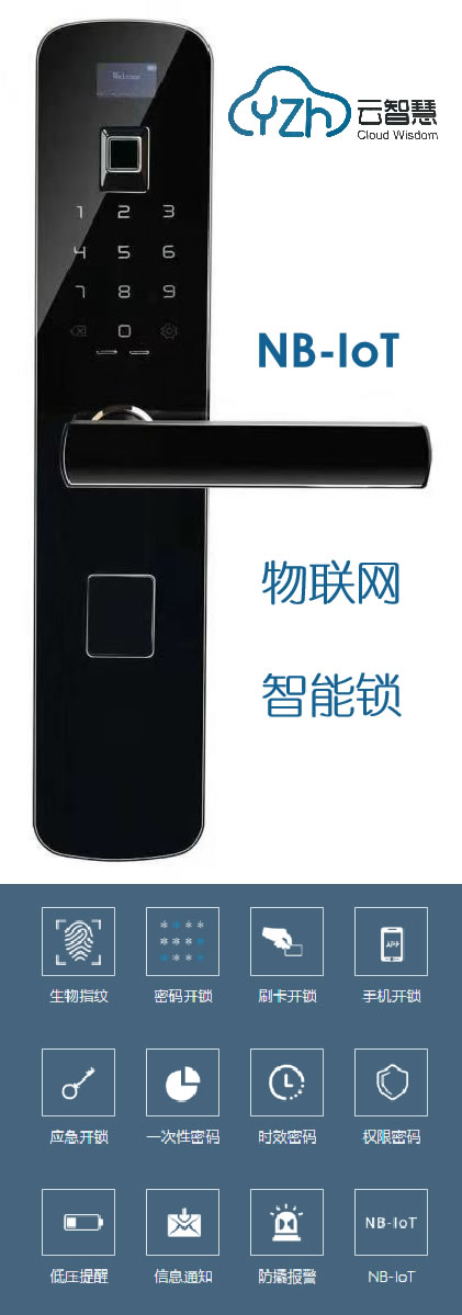 銘鍆云智慧NB-IOT物聯網智能鎖指紋鎖T2NB  
