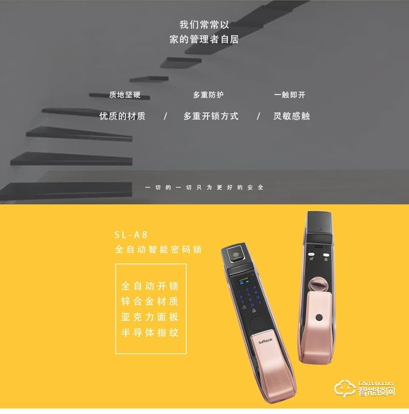 森萊智聯智能鎖 SL-A8入戶門電子密碼鎖
