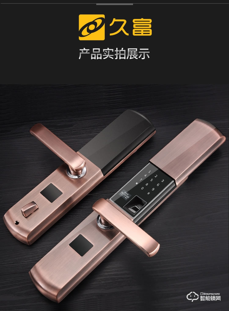 久富智能鎖 智能指紋鎖家用防盜門智能密碼鎖