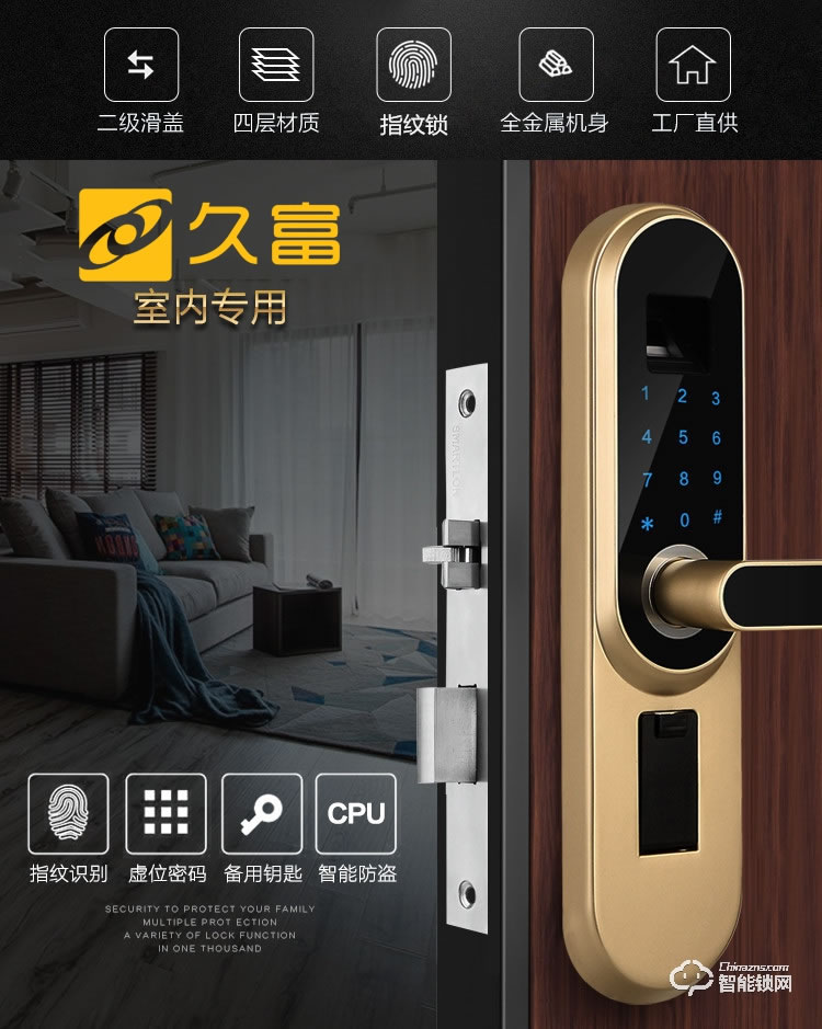 久富智能鎖 智能指紋鎖 室內門指紋密碼鎖