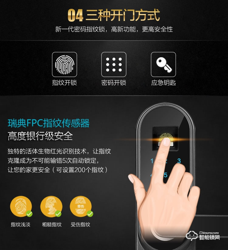 久富智能鎖 智能指紋鎖 室內門指紋密碼鎖