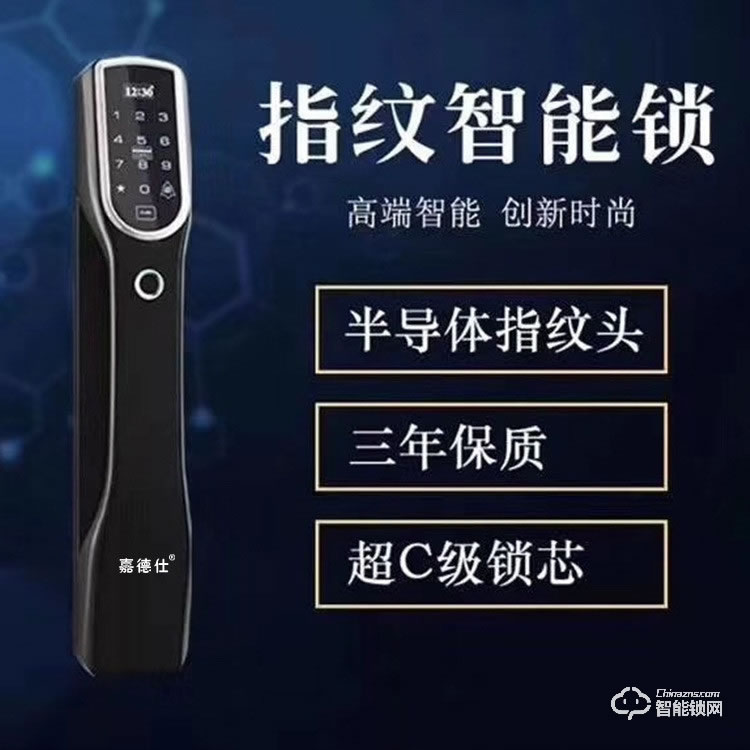 新星智能鎖 B-869入戶門防盜智能密碼鎖