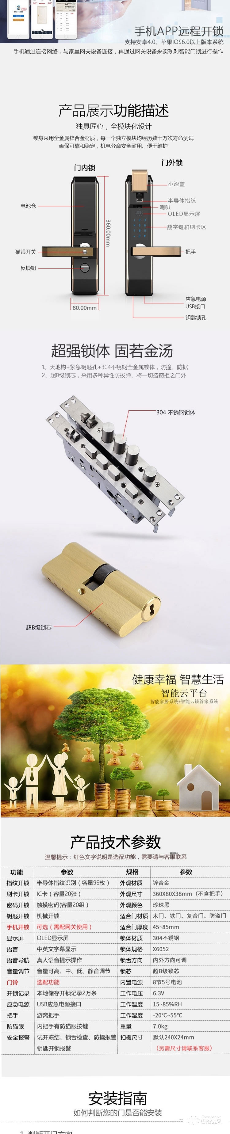 新星智能鎖 A-20藍牙遠程智能鎖