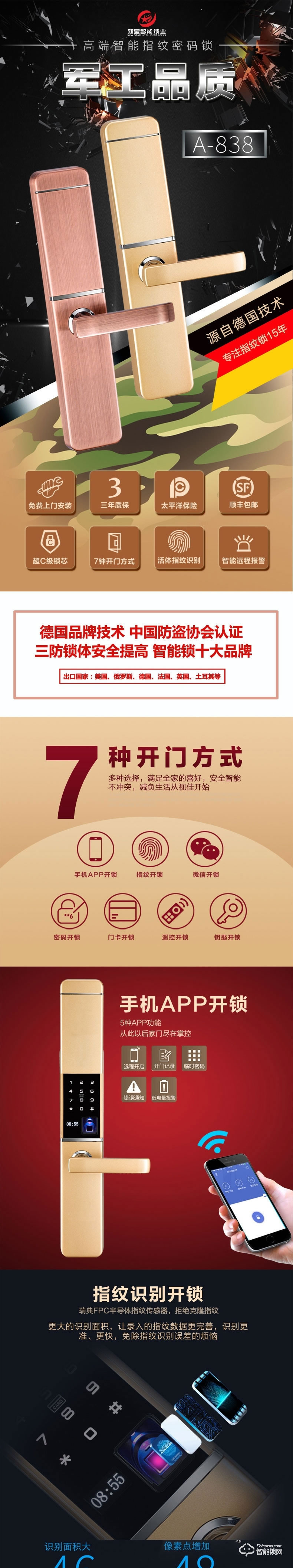 新星智能鎖  A-838APP遠程防盜智能鎖