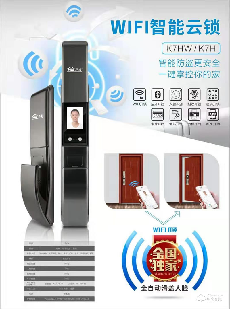 華安智能鎖 K7全自動電子密碼指紋鎖