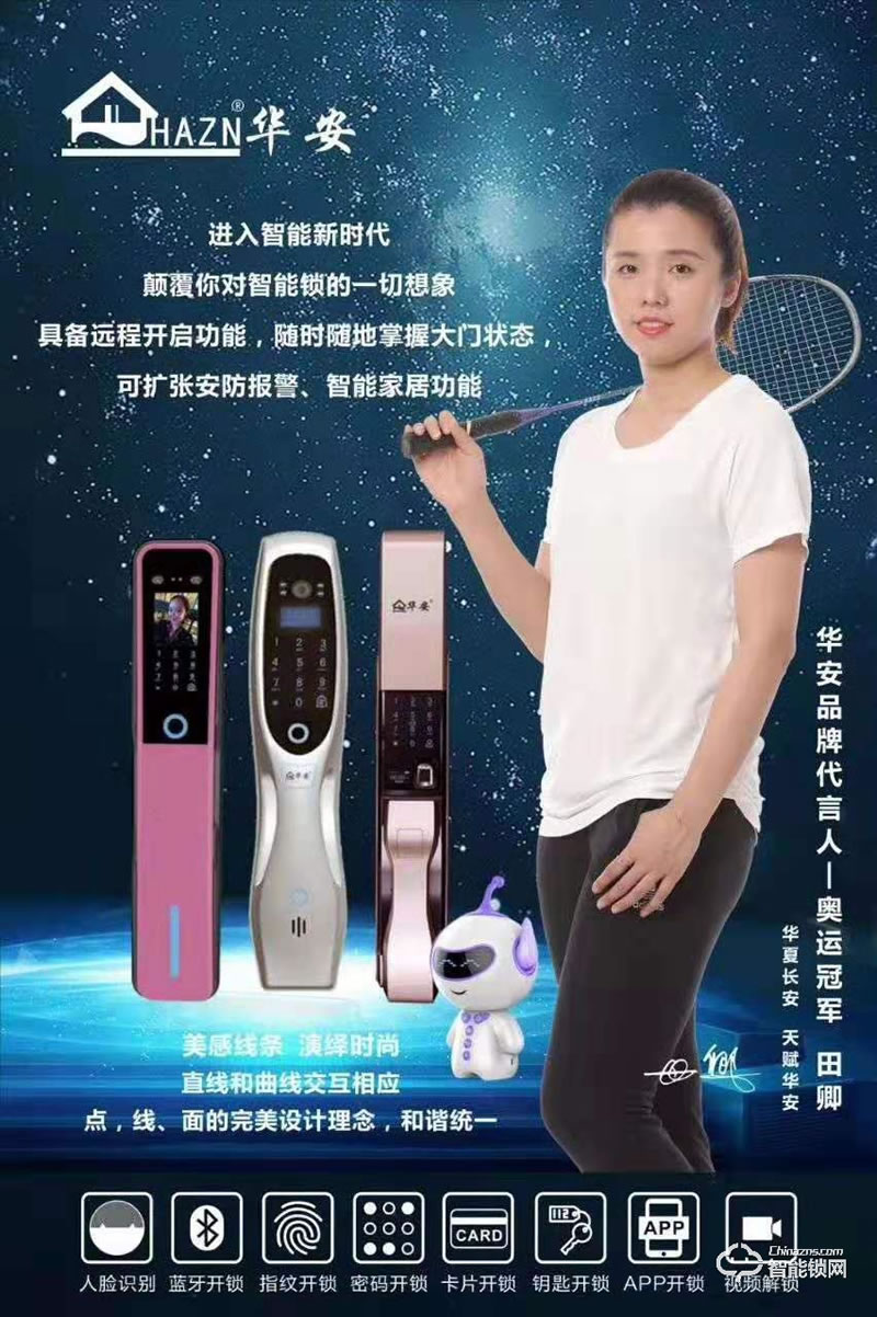 華安智能鎖 Q8全自動電子密碼指紋鎖