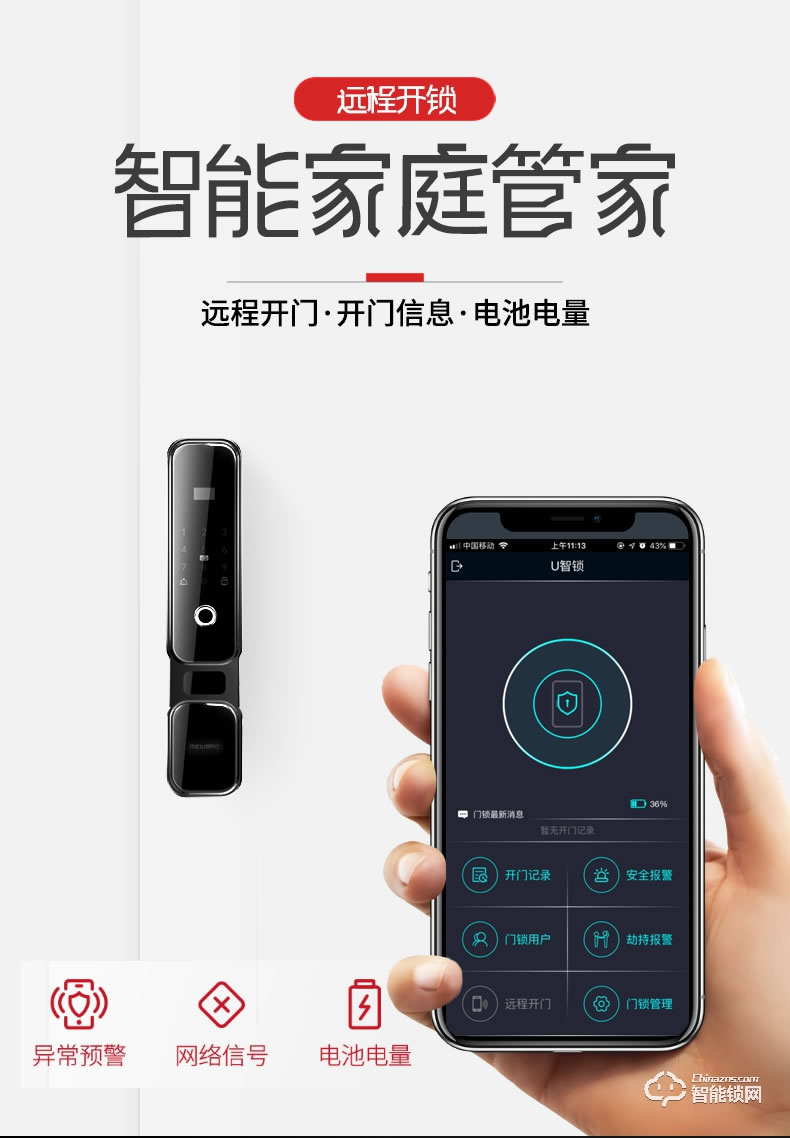 美利保指紋鎖 M8002手機(jī)APP入戶門密碼指紋鎖