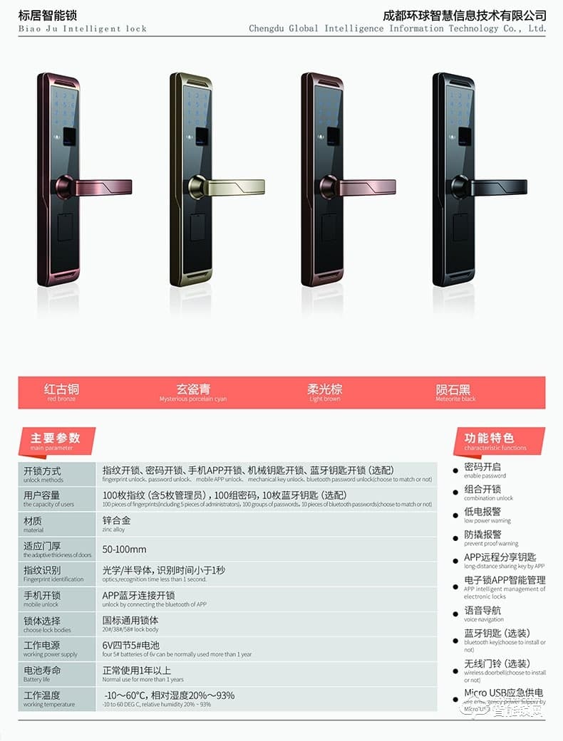 標(biāo)居智能鎖 A5系列指紋密碼鎖 防盜門智能鎖
