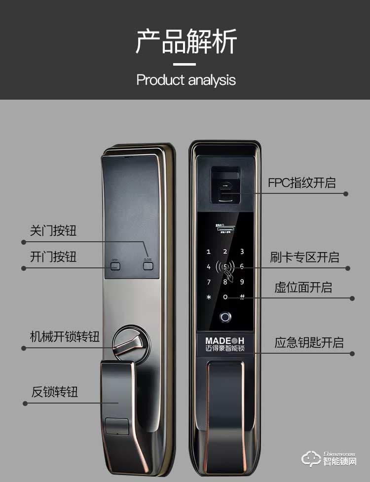 邁得豪智能鎖 MDH-M3指紋鎖 家用智能密碼鎖
