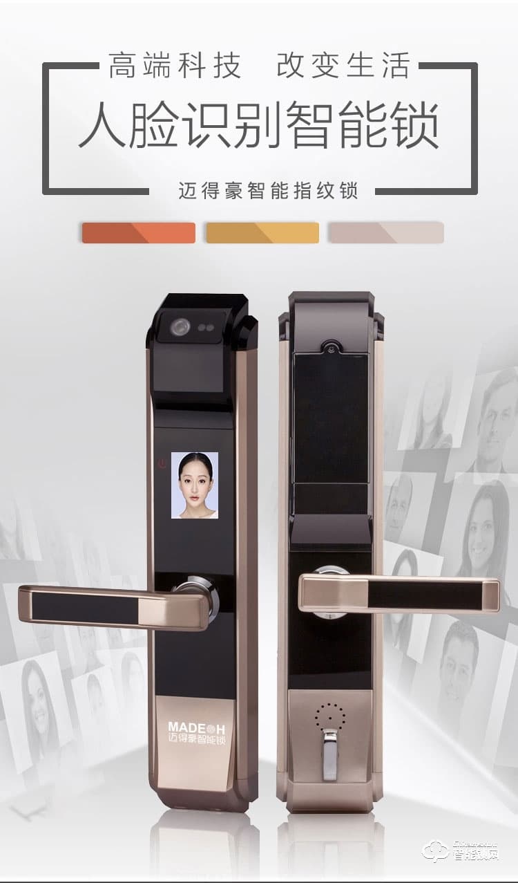 邁得豪智能鎖 MDH-M9 指紋鎖 直板電子密碼鎖